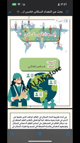 بحث التعداد السكاني في العالم