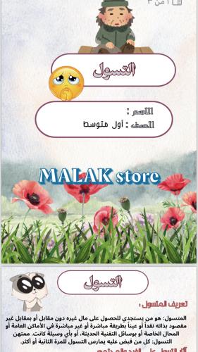 بحث عن موضوع التسول الصف الاول المتوسط