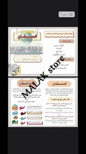 مطوية اجتماعيات الصف الخامس الابتدائي ( السكان )