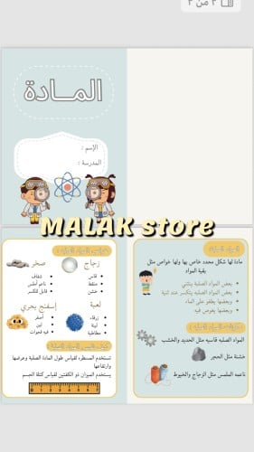 مطوية علوم صف ثاني ابتدائي ( المادة )