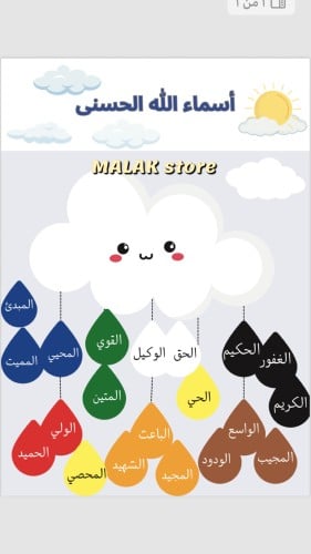 مطوية اسماء الله الحسنى