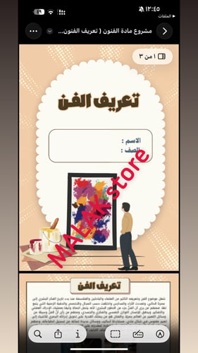 مشروع مادة الفنون الصف الثاني الثانوي
