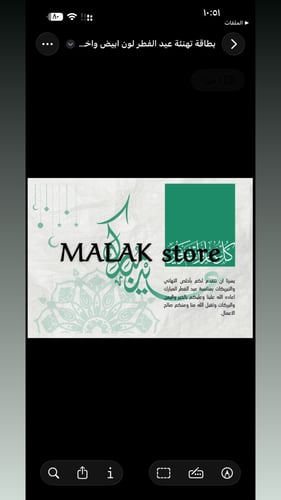 بطاقة تهنئة العيد الفطر