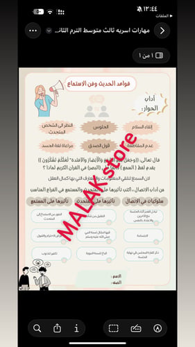مشروع أسريه ثالث ابتدائي ( قواعد الحديث وفن الاستم...