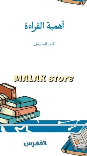 مشروع كتاب المستقبل للصف السادس لغتي