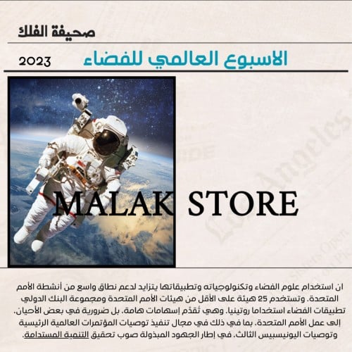 صحيفة الفلك