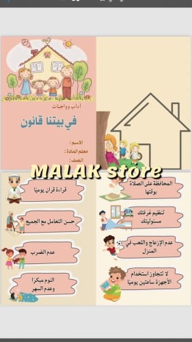 مطوية في بيتنا قانون للصف الرابع لغتي