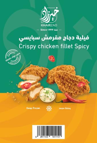 فيليه دجاج مقرمش سبايسي 400 جرام