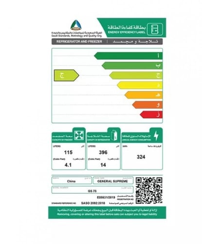 ثلاجة جنرال سوبريم 511 لتر 18.5 قدم بابين, أبيض GS...