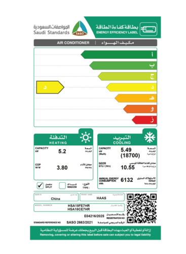 مكيف اسبليت هاس سعة التبريد 18700 وحدة حار بارد HS...