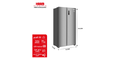 ثلاجة هام دولابي أستيل انفرتر 22 قدم HM970SSG26INV