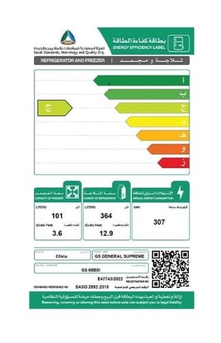 ثلاجة جنرال سوبريم ,بابين انفرتر ,16.5قدم ,465لتر...