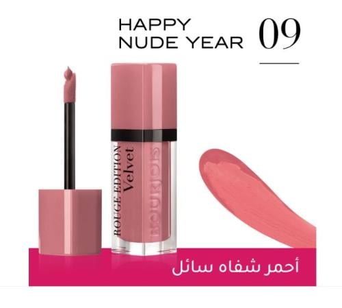 أحمر شفاه بورجوا روج إيديشن فيلفيت 09 Happy Nude Y...