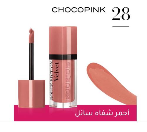 أحمر شفاه بورجوا روج إيديشن فيلفيت 28 تشوكوبينك 7....