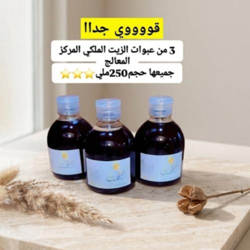 بوكس الزيت الملكي حجم250ملي⭐️
