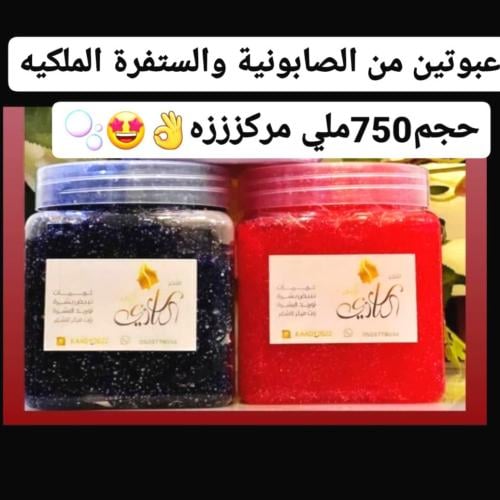 الصابونيات والسنفرة الملكية حجم750ملي