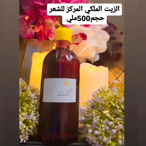 الزيت الملكي المركز للشعر⭐️