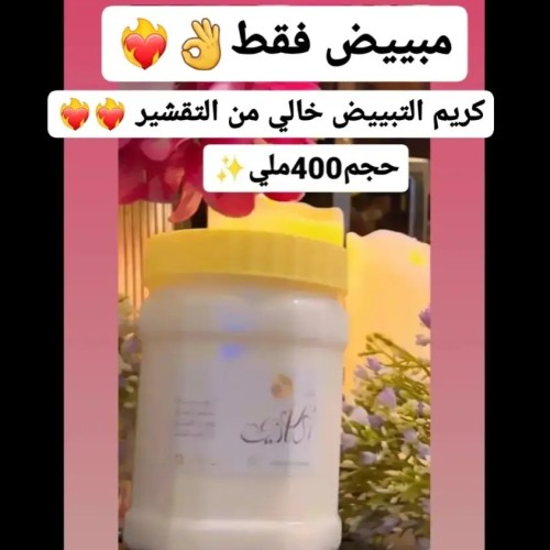 كريم البياااض المخملي +الروسي