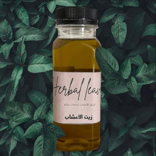 زيت الاعشاب
