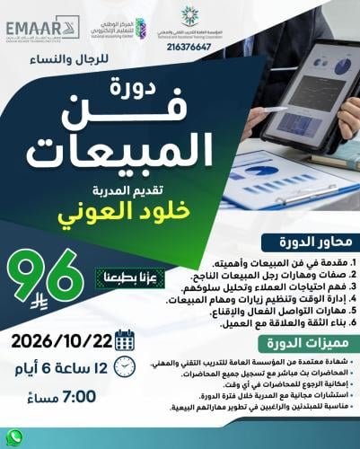 فن المبيعات