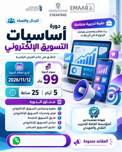 التسويق الالكتروني