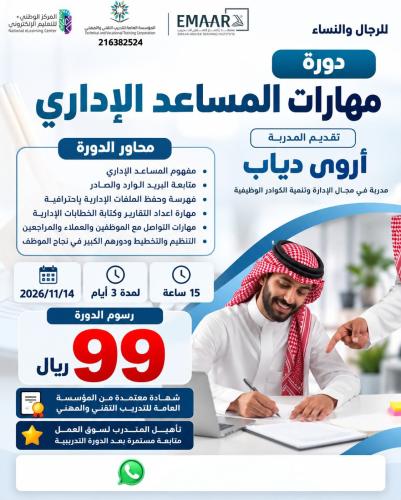 المساعد الاداري