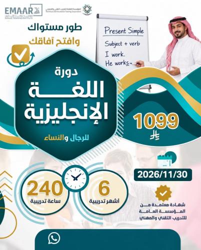 اللغة الانجليزية 6 شهور