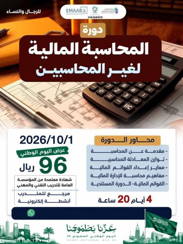 المحاسبة