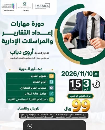 التقارير