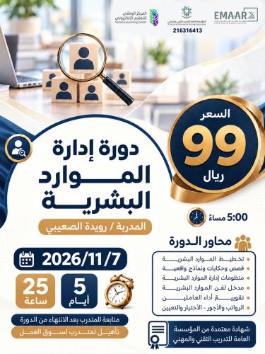 ادارة الموارد البشرية