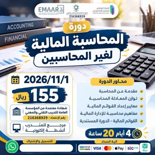 المحاسبة