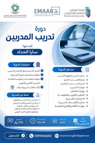 تدريب المدربين