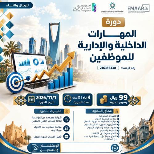 المهارات الداخلية والادارية للموظفين