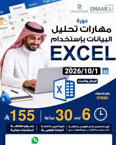 الاكسل