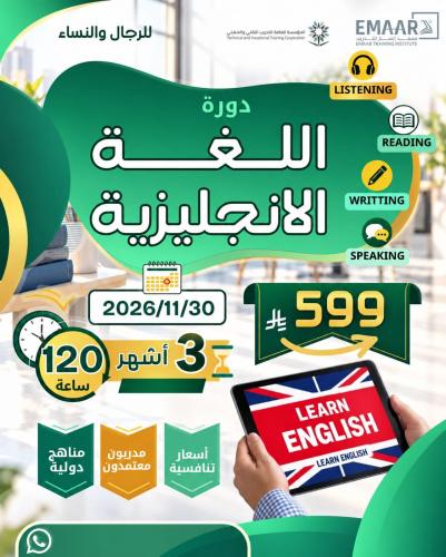 اللغة الانجليزية 3 شهور
