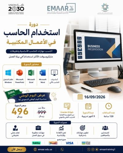 استخدام الحاسب الالي في الأعمال المكتبية 3 أشهر