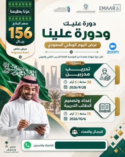 بكج دورتين تدريب مدربين و إعداد الحقائب التدريبية