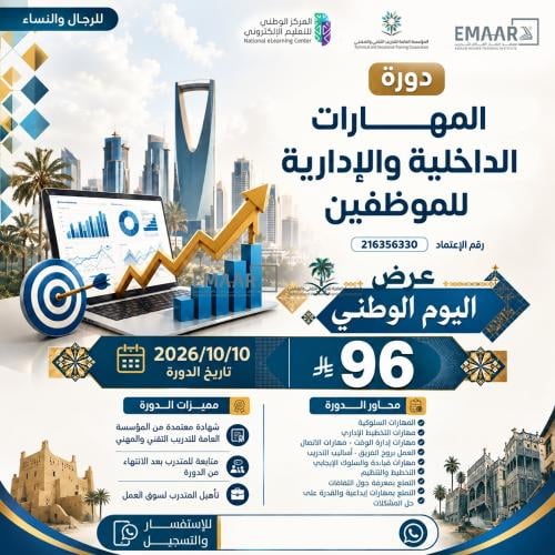 المهارات الداخلية والادارية للموظفين