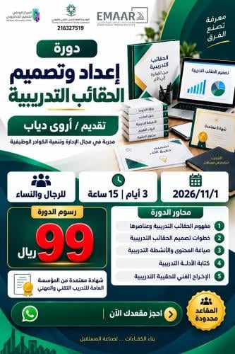 الحقائب التدريبية