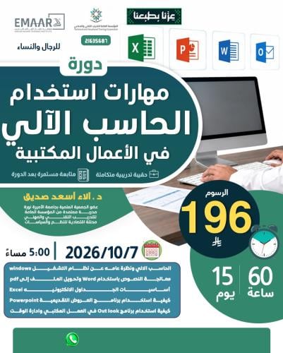مهارات إستخدام الحاسب في الأعمال المكتبية