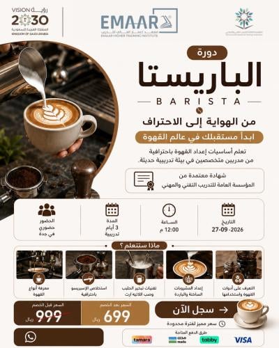 الباريستا - حضوري