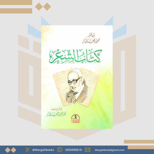 كتاب الشعر