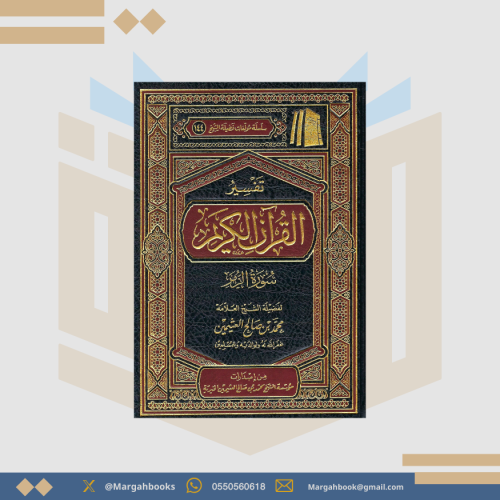 تفسير سورة الزمر