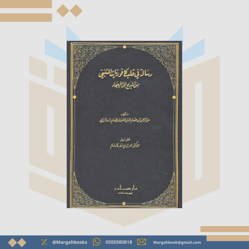 رسالة في قلب كافوريات المتنبي من المديح إلى الهجاء