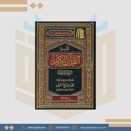 تفسير سورة لقمان