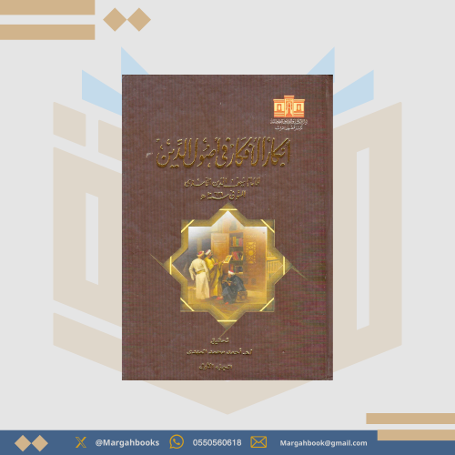 أبكار الأفكار في أصول الدين للآمدي 1/ 5