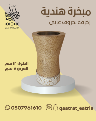 Indian incense holder decoration with Arabic lette...