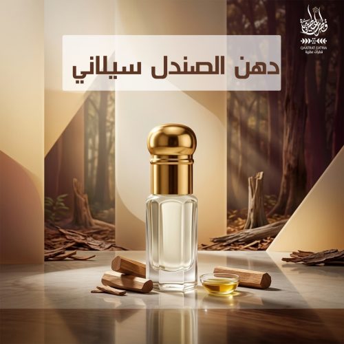 دهن صندل سيلاني ربع تولة 3 جرام