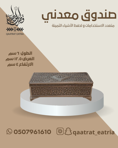 Small size metal box
