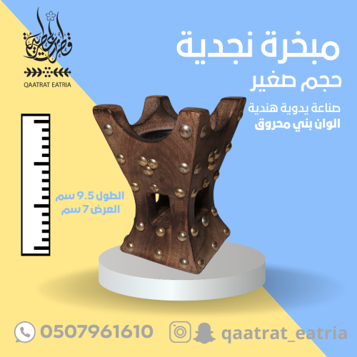 Small-sized Najdi incense burner, Indian craftsman...